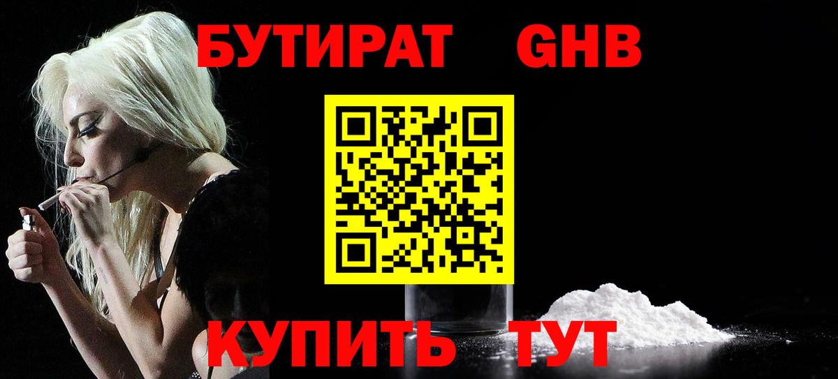 БУТИРАТ 99%  Вход с VPN  Тольятти 