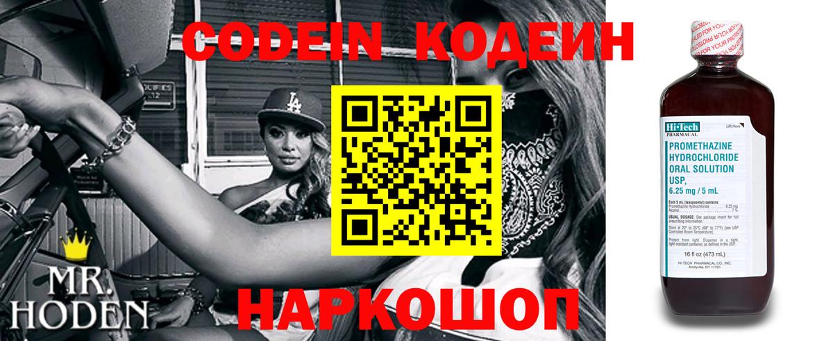 Кодеин Purple Drank  Вход с VPN  Тольятти  Codein Purple Drank 