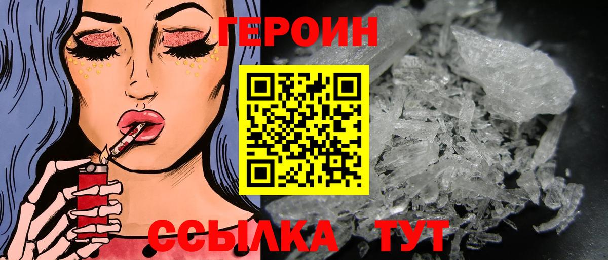 Героин Heroin Тольятти