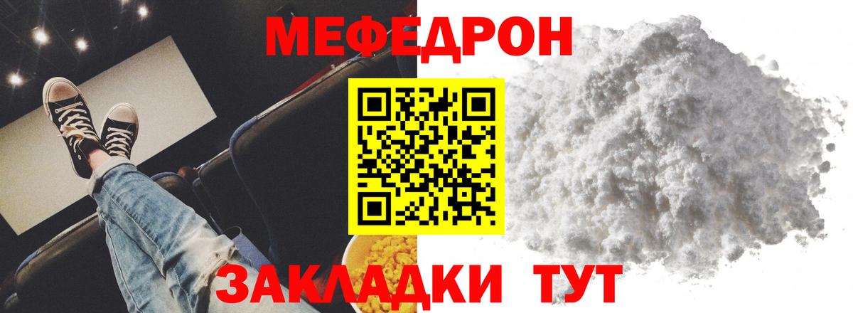 Тольятти  МЕФ mephedrone  МЯУ-МЯУ VHQ  Мефедрон  Вход с VPN 
