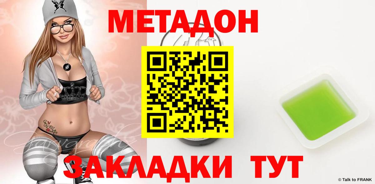 Метадон белоснежный  Вход с VPN  Тольятти  Метадон кристалл 