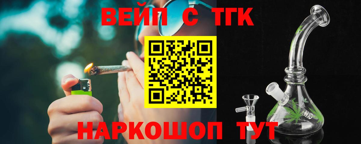 Тольятти  купить  цена  Вход с VPN  ТГК жижа  ТГК вейп 